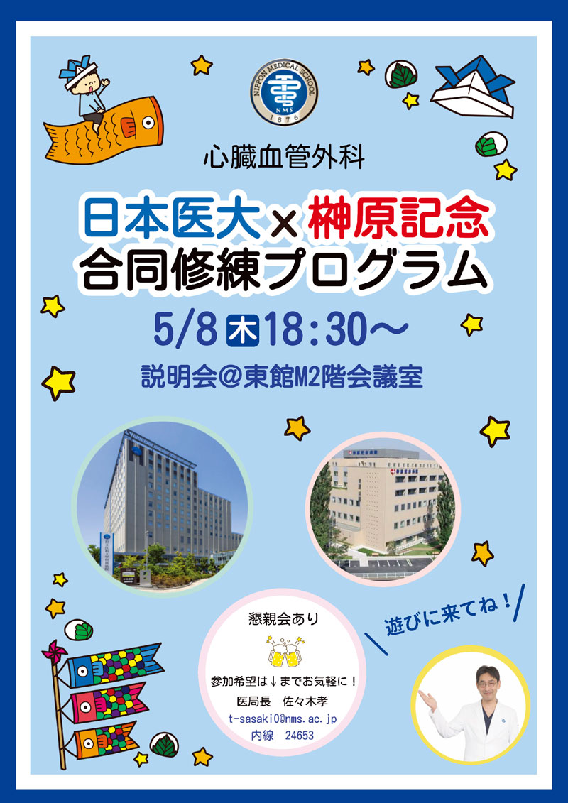 専攻医募集説明会