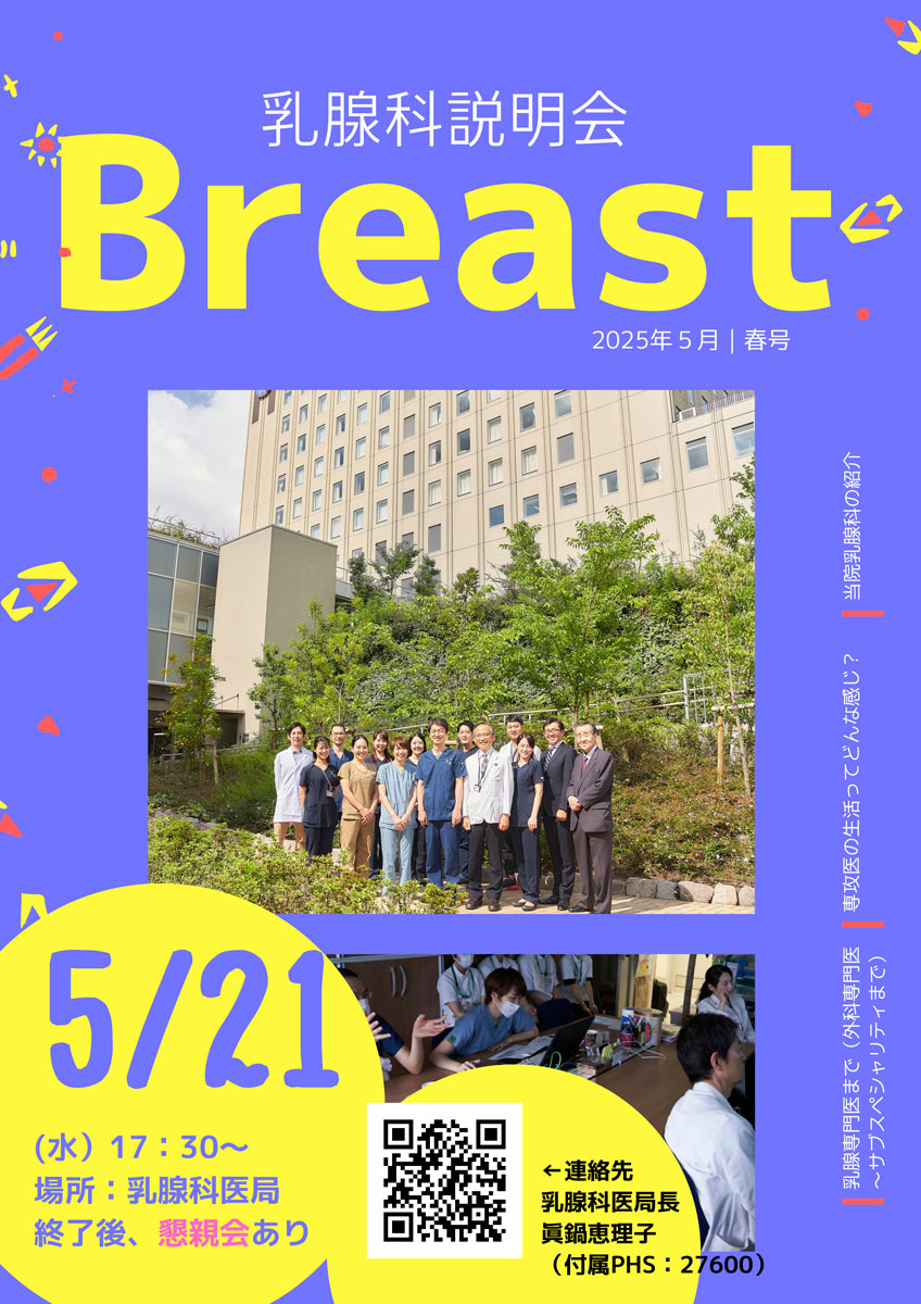 専攻医募集説明会