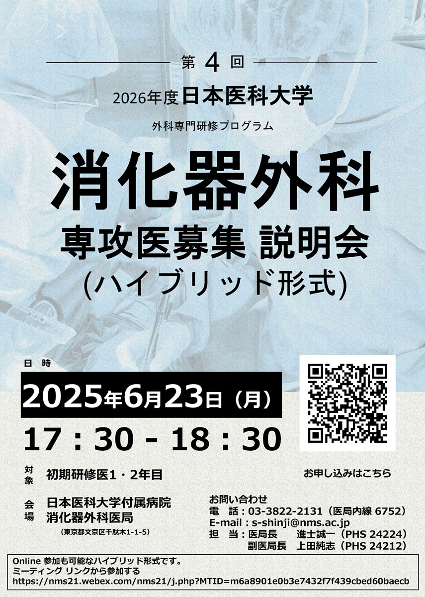 専攻医募集説明会